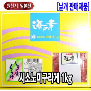 [2003-0도매가]시소노미구라게 1kg_기존판매제품