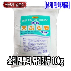 [6261-0유통가]쇼켄 덴뿌라튀김가루 10kg_기존판매제품