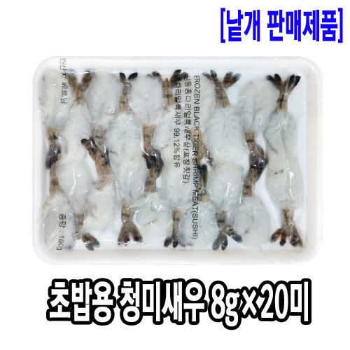 [1056-2도매가]초밥용 청미새우 (8gx20미)(베트남/일반형) 기존판매제품