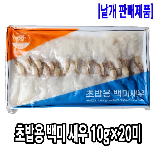 [1052-3도매가]초밥용 백미새우 (10gx20미)(베트남/일반형)
