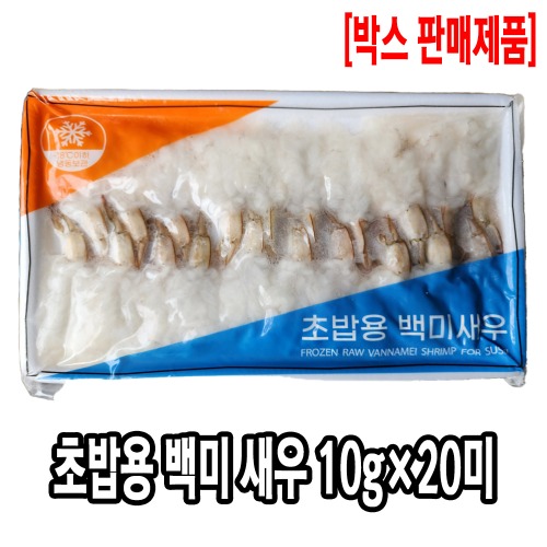[1052-3도매가]초밥용 백미새우 (10gx20미)(베트남/일반형)[1팩당3900원]x30팩