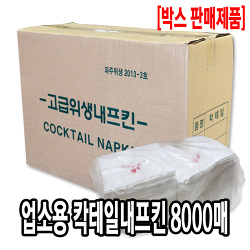 [7253-0도매가](박스)●감사합니다●칵테일내프킨 8000매_기존판매제품