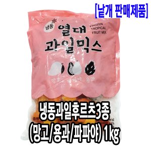 [2309-0도매가]냉동과일후르츠 3종(망고/용과/파파야)1kg_기존판매제품