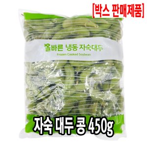 [2320-0도매가]자숙 대두 콩 450g  [1팩당1400원]x30팩_기존판매제품