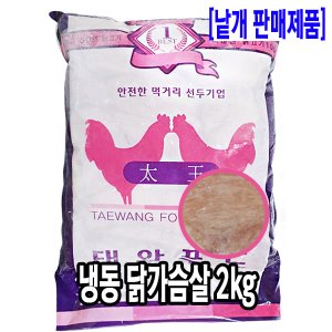 [4713-0도매가]냉동 닭가슴살 2kg_기존판매제품