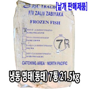 [3422-0도매가](박스)냉동 명태(동태) 7통 사이즈 21.5kg_기존판매제품