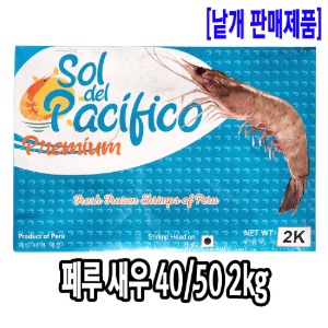[2812-5도매가]페루 새우 40/50 2kg_기존판매제품