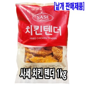 [4727-5도매가]사세 치킨텐더 1kg_기존판매제품