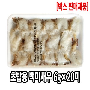 [1049-3도매가]초밥용 백미새우 (6gx20미)(베트남/일반형) [1팩당2200원]x40팩_기존판매제품