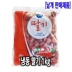 [2316-0도매가]냉동딸기1kg_기존판매제품