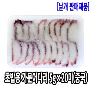 [1301-1도매가]초밥용 자숙 가문어다리 슬라이스 5g(중국)_기존판매제품