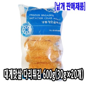 [2210-4도매가]대게맛살 다리튀김 600g(20개x30g)_기존판매제품