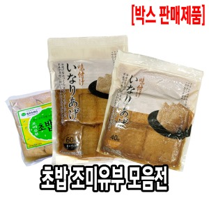 [00494도매가]다양한 초밥 조미유부 제품을 만나보세요[옵션 선택시 출고 가능]