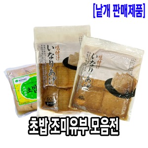 [00494도매가]다양한 초밥 조미유부 제품을 만나보세요[옵션 선택시 출고 가능]