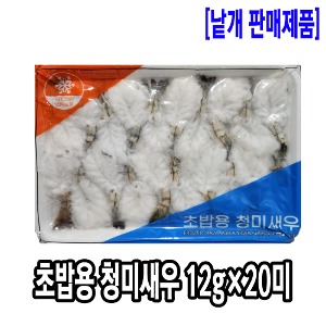 [1058-3도매가] 초밥용 청미새우 (12gx20미)(베트남/일반형)_기존판매제품