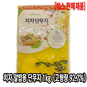 [8040-0도매가]남국 알밥용 단무지 1kg [1팩당2,900원]x20팩_기존판매제품