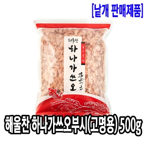 [6216-5도매가]해울찬 하나가쓰오부시 (고명용) 500g_기존판매제품