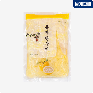 [8041-0도매가]유자맛 슬라이스 단무지 1kg(중국)_기존판매제품