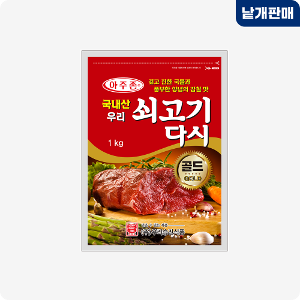 [6229-0도매가]쇠고기 맛다시 1kg_기존판매제품