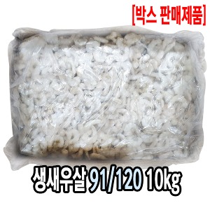 [2833-5도매가](박스)생새우살 벌크 91/120 10kg(베트남) _기존판매제품
