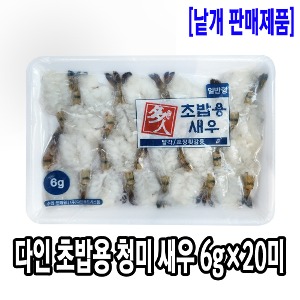 [1055-8도매가]초밥용 청미새우 (6gx20미)(베트남/일반형)*다인의선택*_기존판매제품