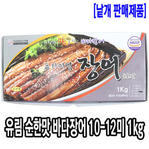 [2135-0도매가]유림 순한맛 바다장어 10/12미 1kg_기존판매제품