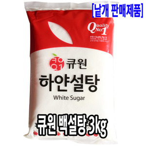[6213-5도매가]큐원 백설탕 3kg_기존판매제품