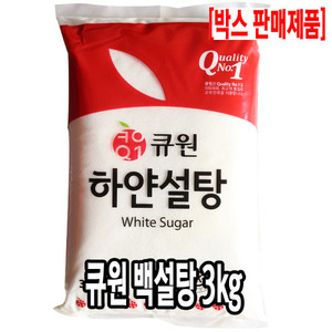 [6213-5도매가]큐원 백설탕 3kg [1팩당5720원]x8팩_기존판매제품