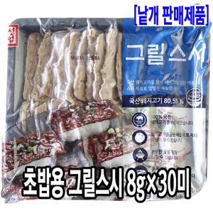 [4054-0도매가]초밥용 그릴스시 8g_기존판매제품